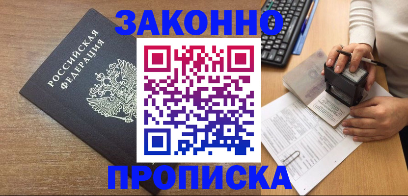 временная прописка в Сердобске